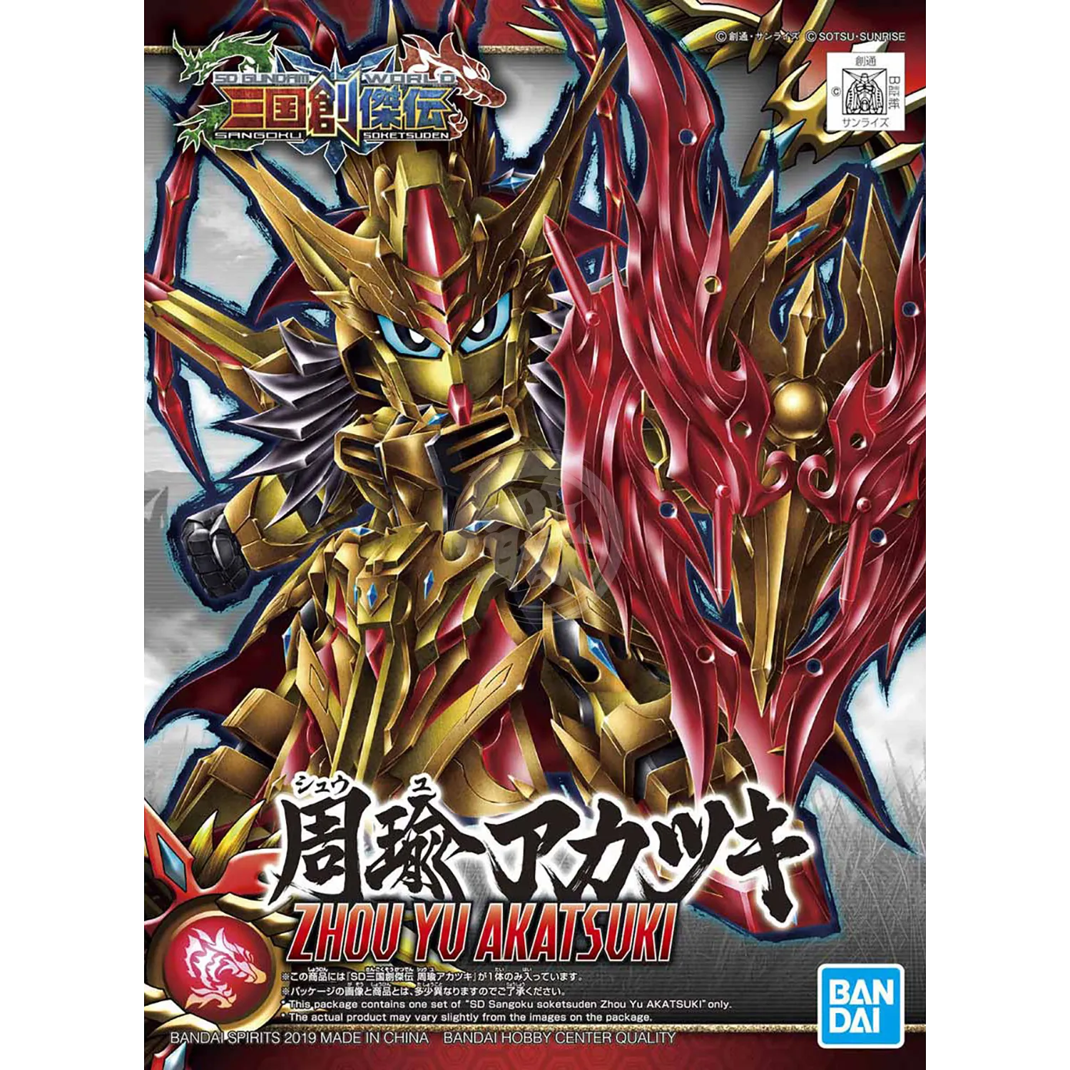 SD Sangoku Soketsuden Zhou Yu Akatsuki